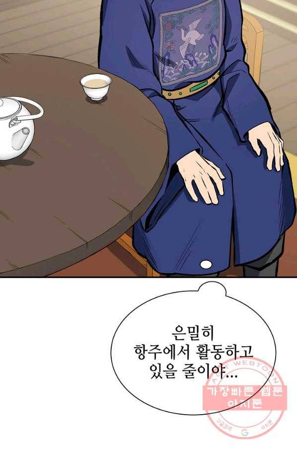 풍운객잔 47화 46