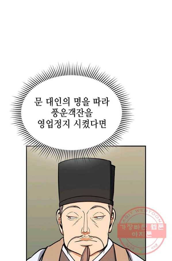 풍운객잔 47화 47