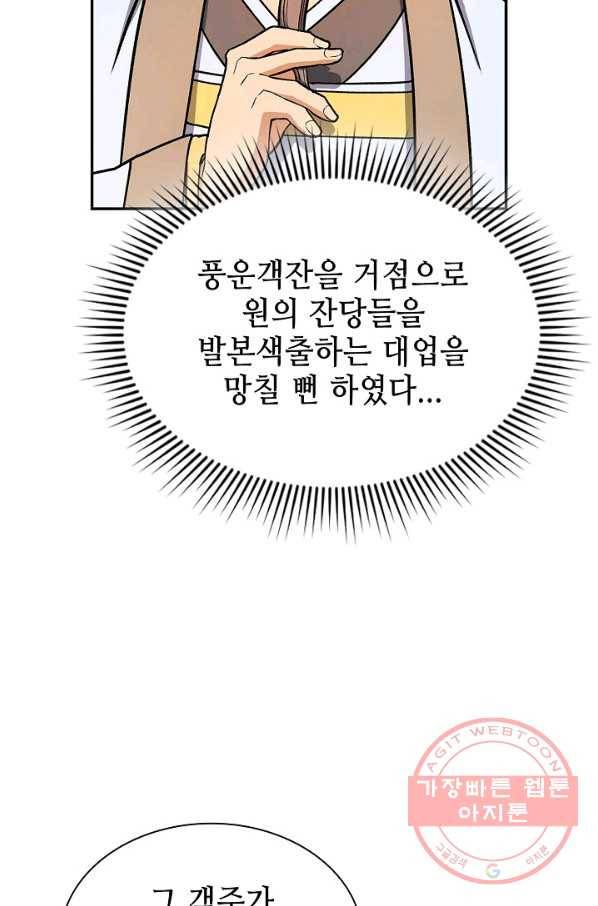 풍운객잔 47화 48