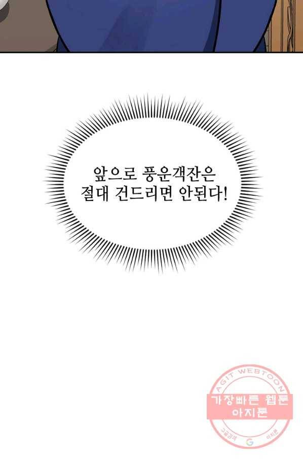 풍운객잔 47화 50