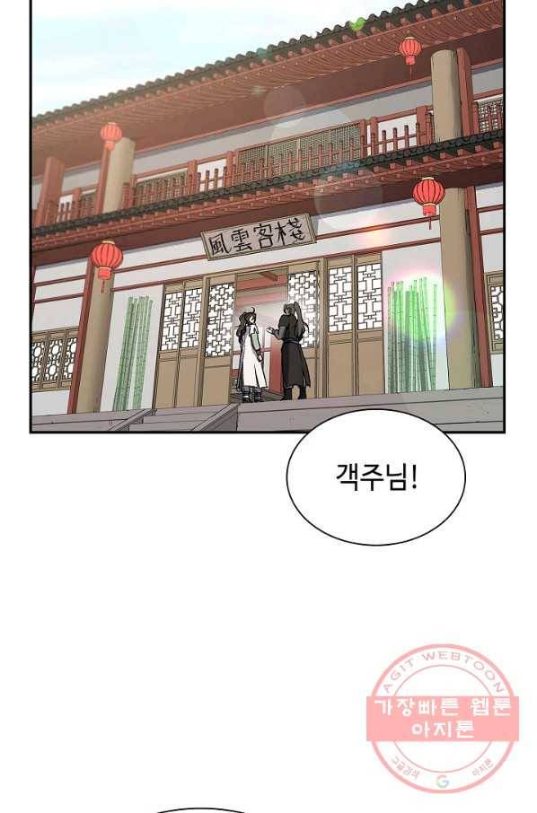 풍운객잔 47화 53