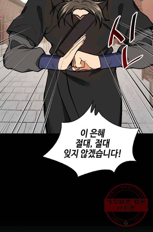 풍운객잔 47화 60