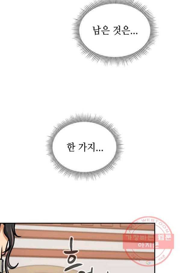 풍운객잔 47화 65