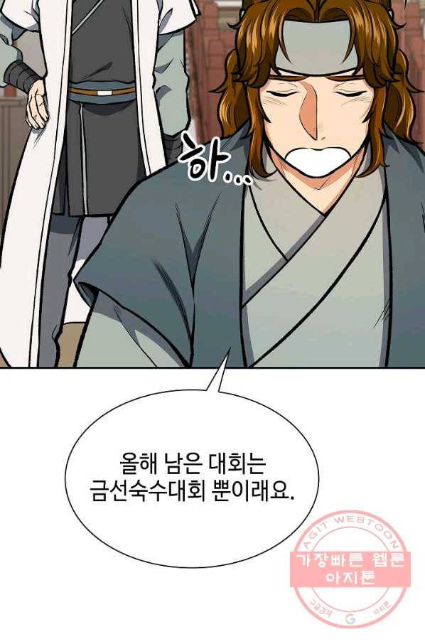 풍운객잔 47화 69