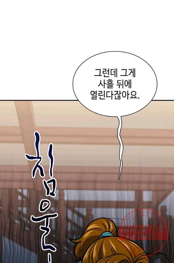 풍운객잔 47화 70