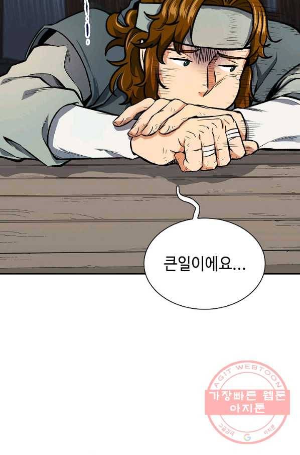 풍운객잔 47화 71