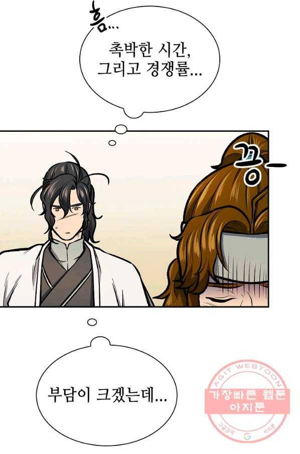 풍운객잔 47화 72