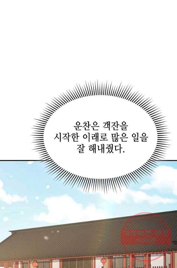 풍운객잔 47화 73