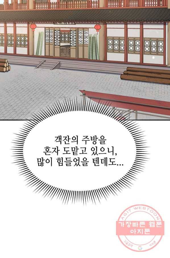 풍운객잔 47화 74