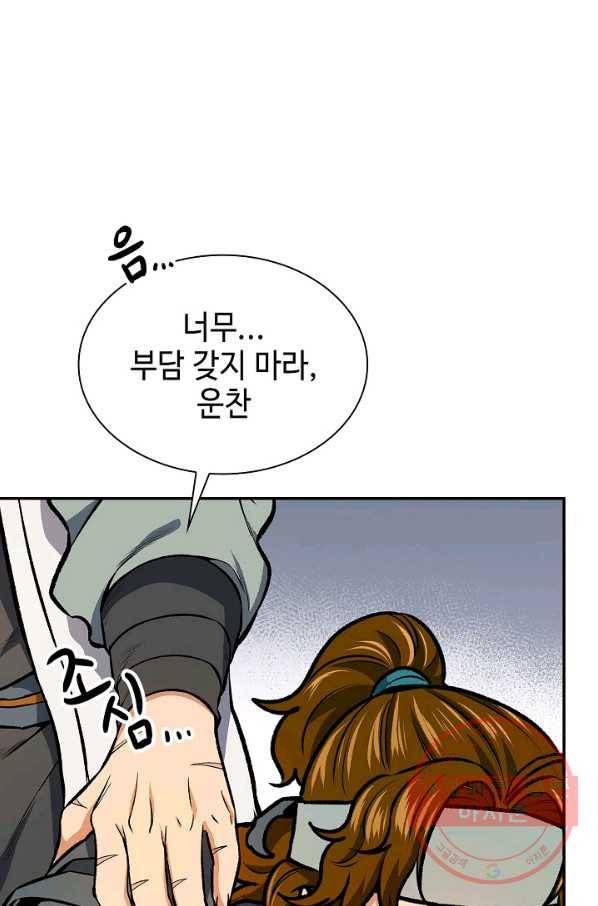 풍운객잔 47화 78
