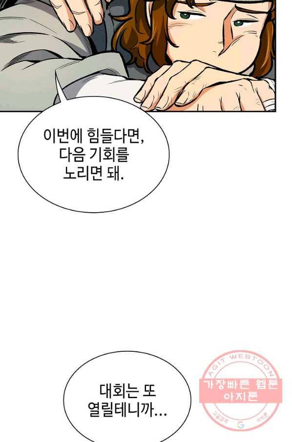 풍운객잔 47화 79