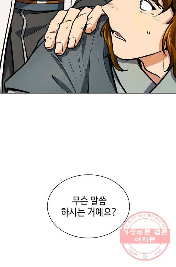 풍운객잔 47화 81