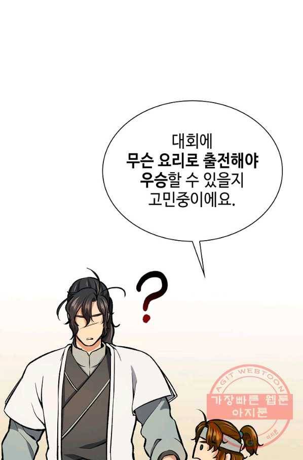 풍운객잔 47화 82