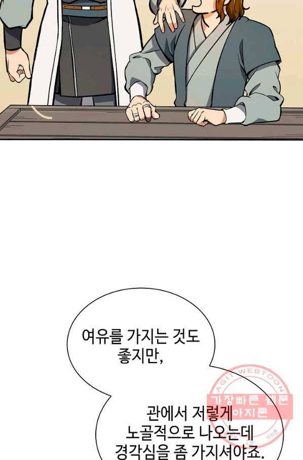풍운객잔 47화 83