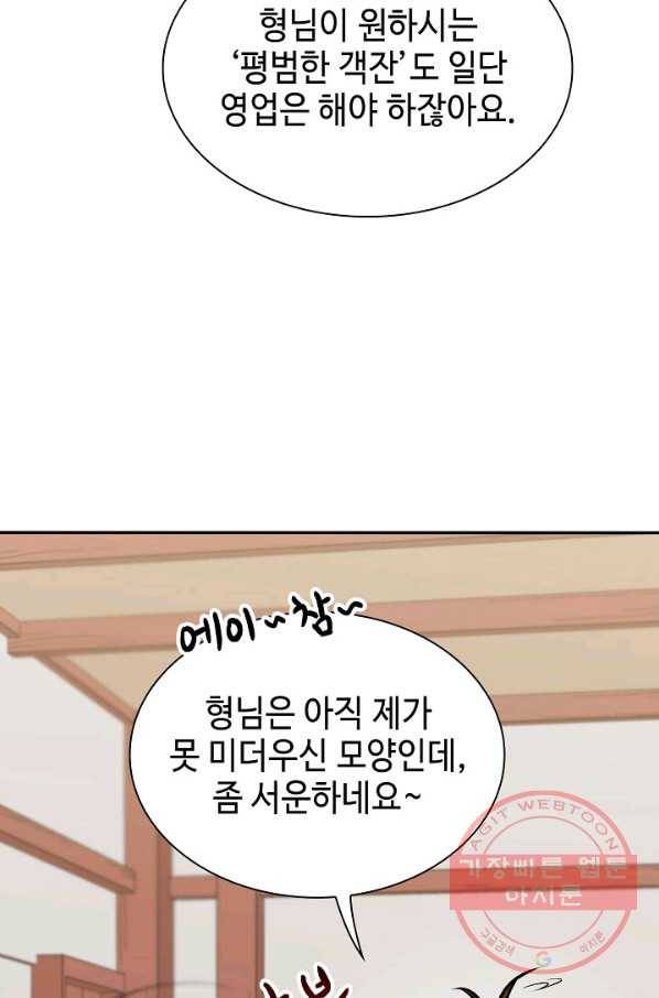 풍운객잔 47화 85