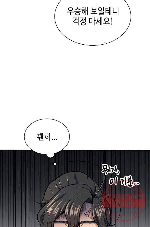 풍운객잔 47화 87