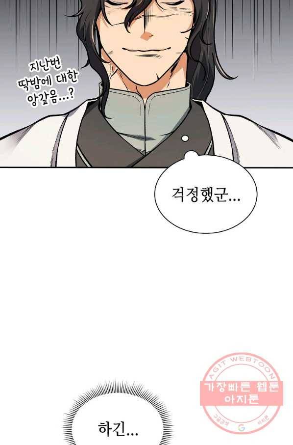 풍운객잔 47화 88