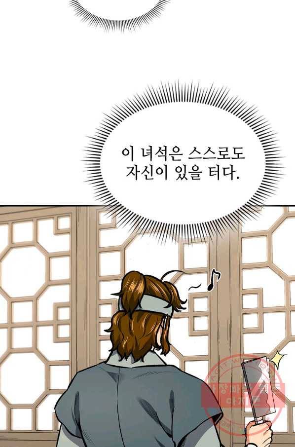 풍운객잔 47화 89