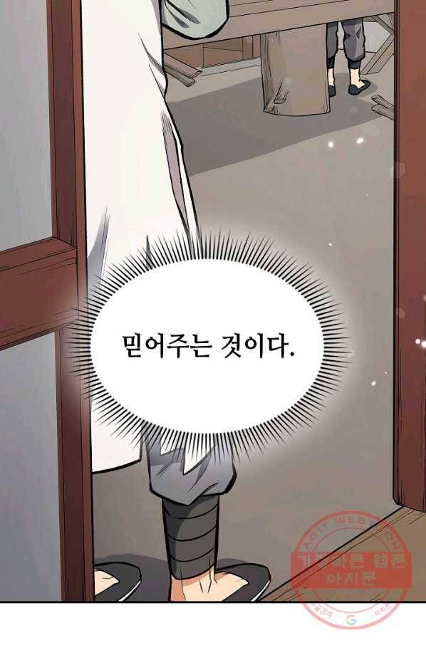 풍운객잔 47화 94