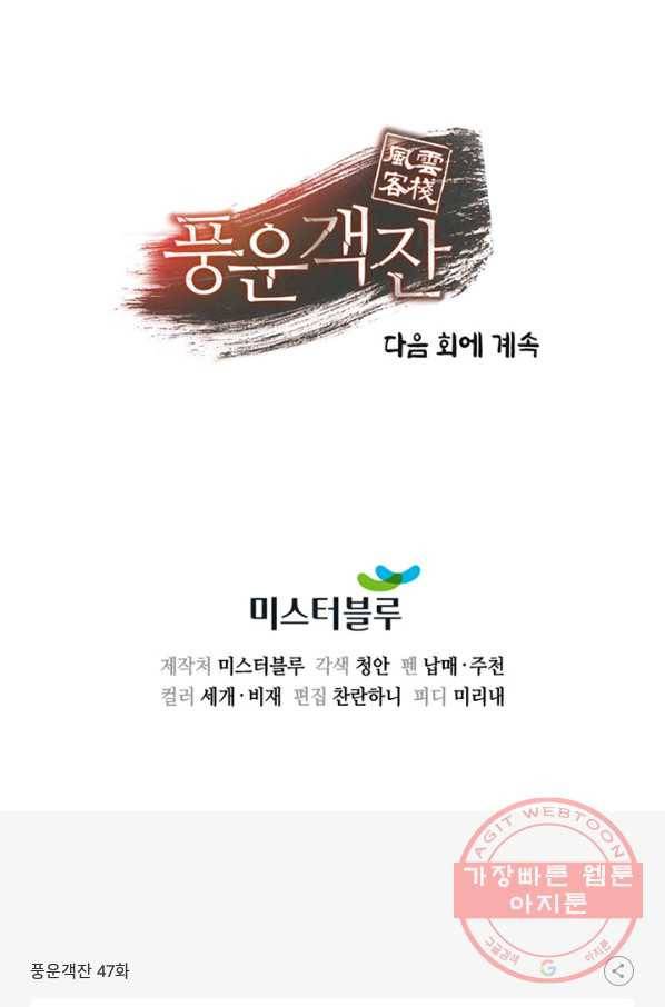 풍운객잔 47화 100