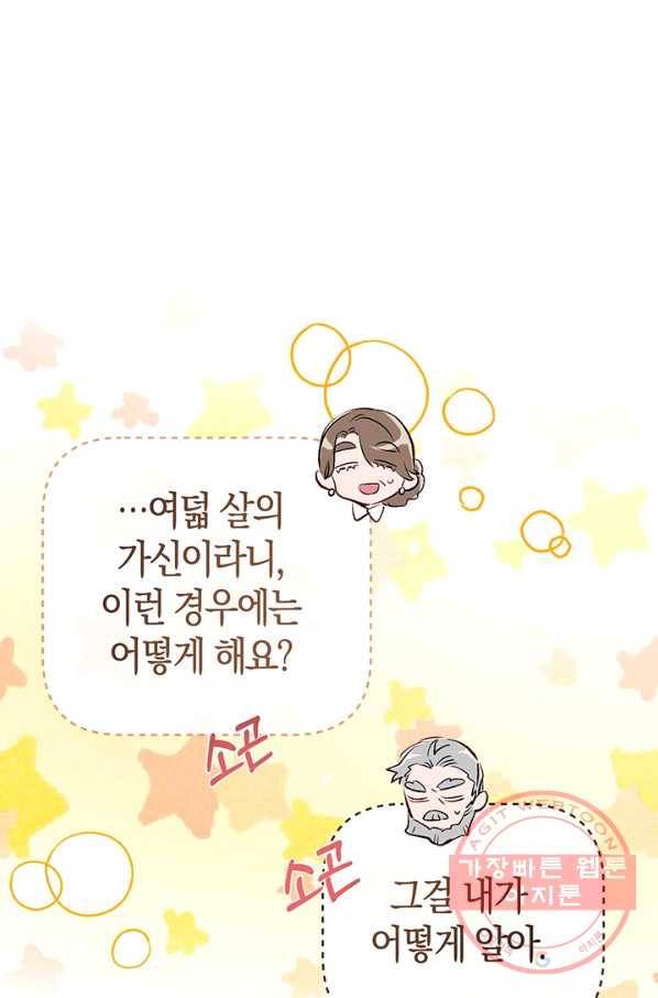 우리가 가족이 될 수 있을까요 39화 5