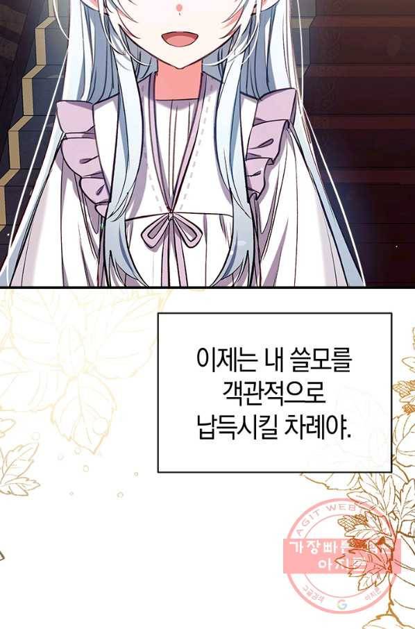 우리가 가족이 될 수 있을까요 39화 18