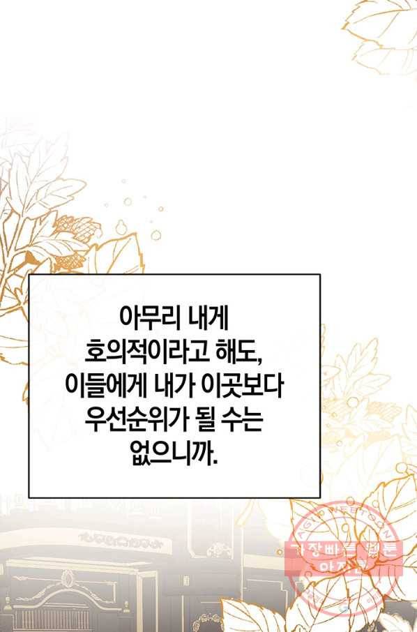 우리가 가족이 될 수 있을까요 39화 19