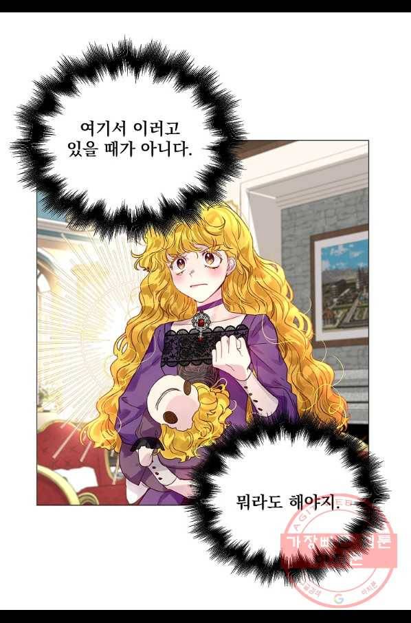 구경하는 들러리양 외전 25화 3
