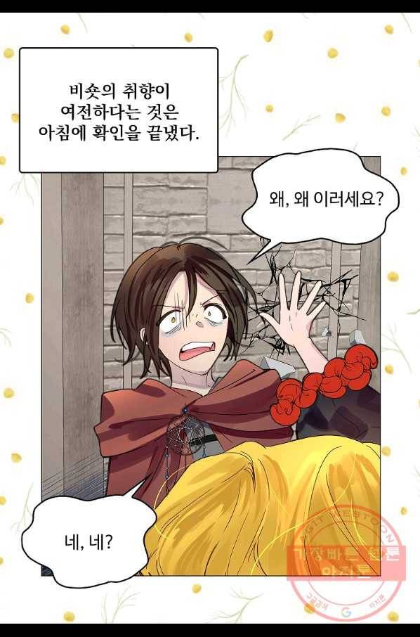 구경하는 들러리양 외전 25화 4