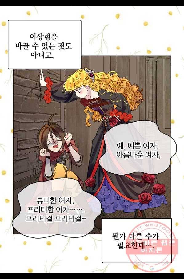 구경하는 들러리양 외전 25화 5