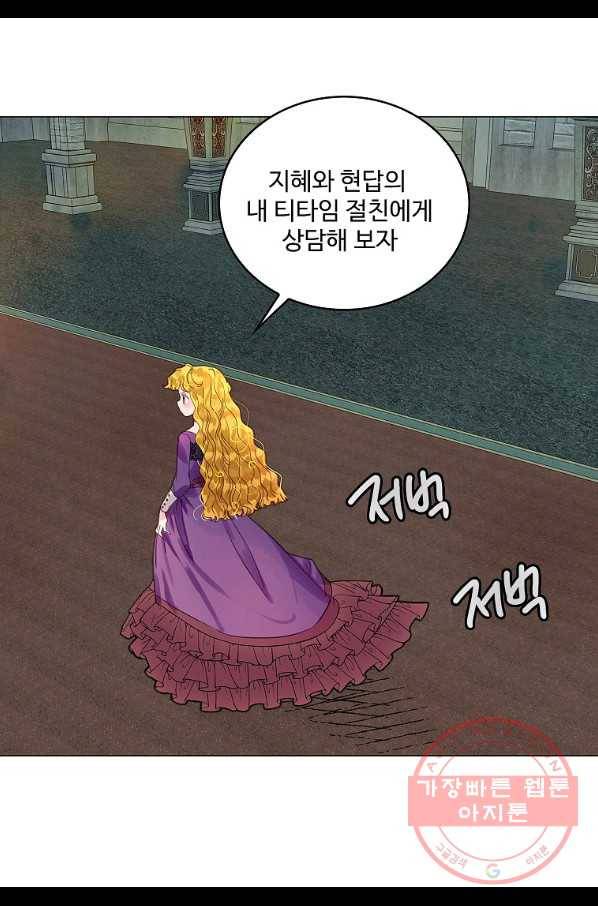 구경하는 들러리양 외전 25화 6