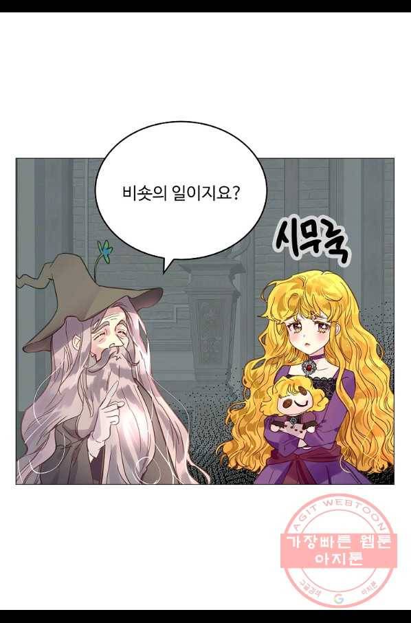 구경하는 들러리양 외전 25화 8