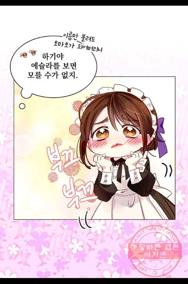 구경하는 들러리양 외전 25화 10
