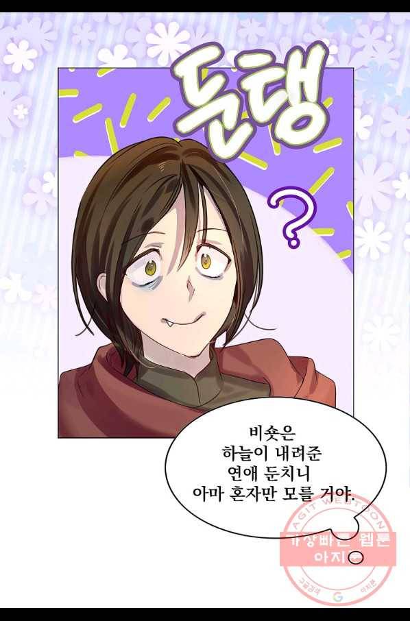 구경하는 들러리양 외전 25화 11