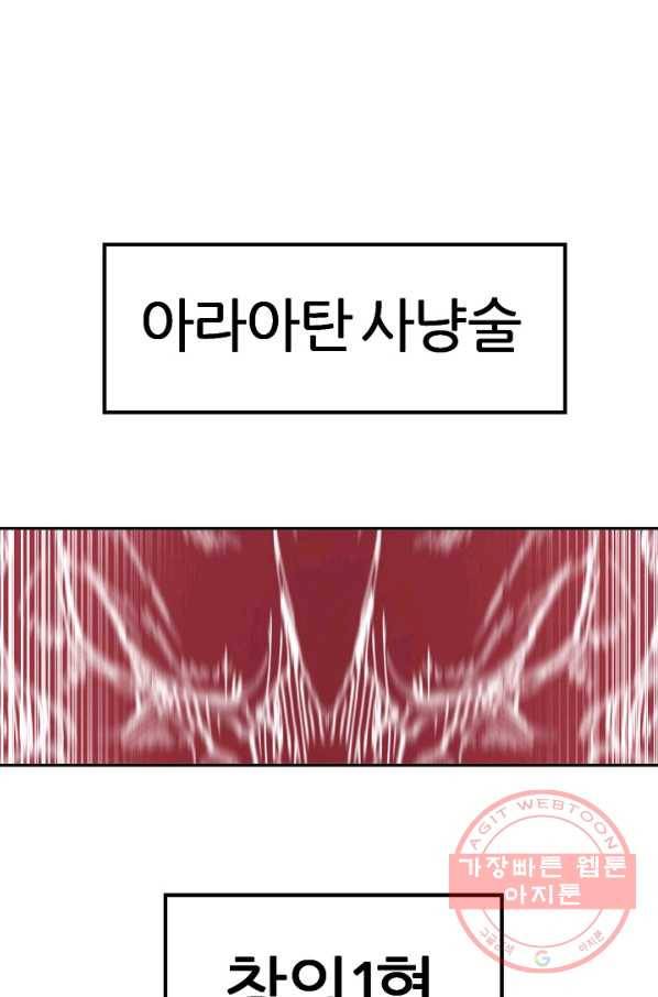 샤먼 37화 1