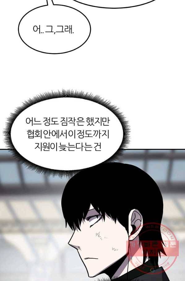샤먼 37화 31