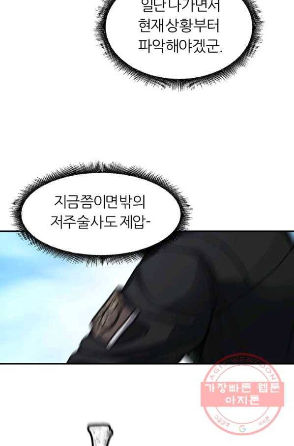 샤먼 37화 33
