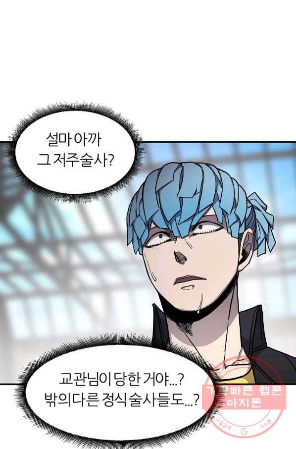 샤먼 37화 44