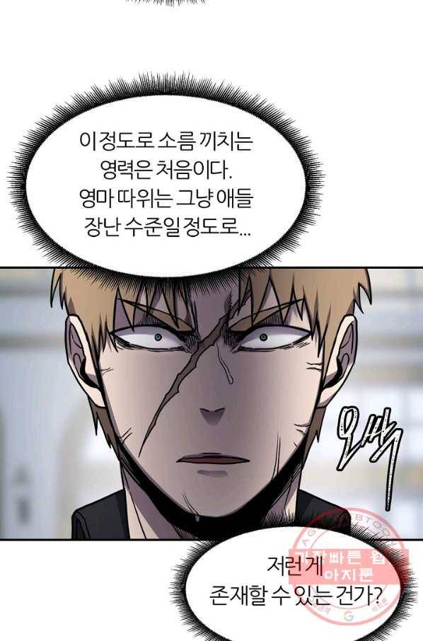 샤먼 37화 45