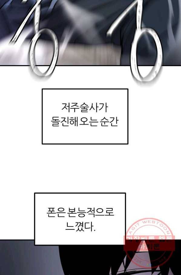 샤먼 37화 53