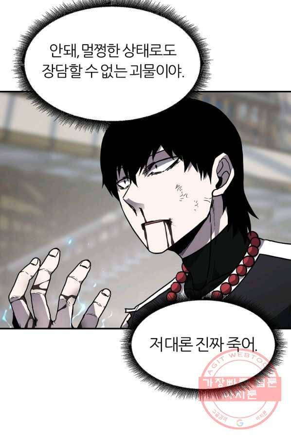 샤먼 37화 68