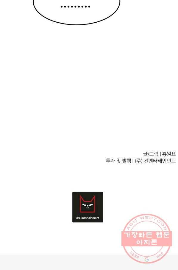 샤먼 37화 76