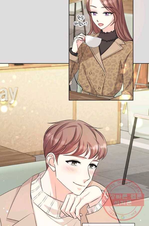 사내 스토킹을 금지합니다 27화 3