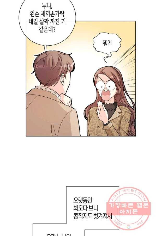 사내 스토킹을 금지합니다 27화 5