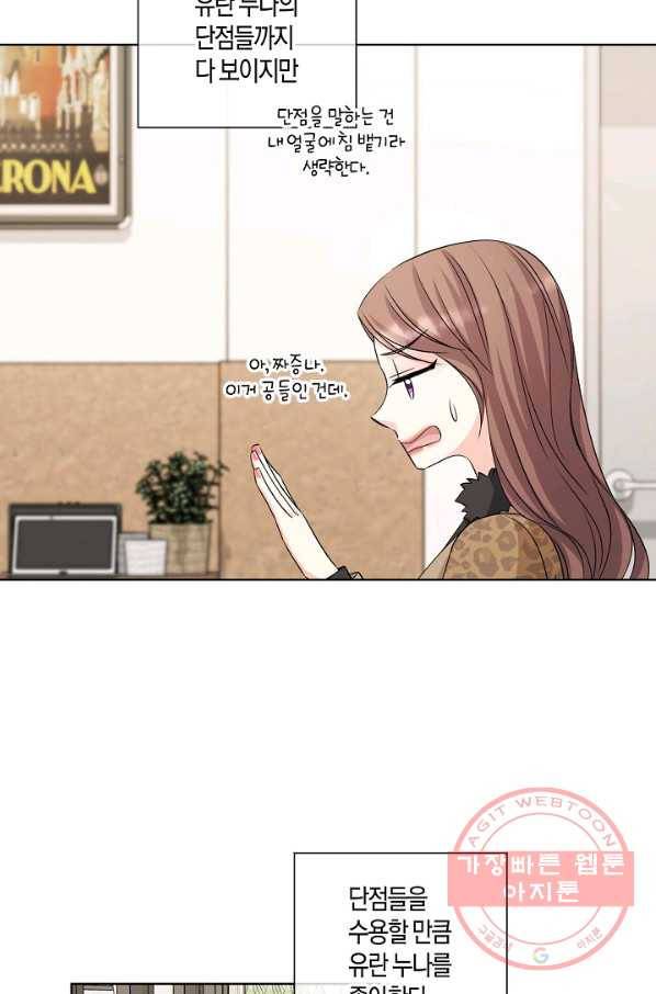 사내 스토킹을 금지합니다 27화 6
