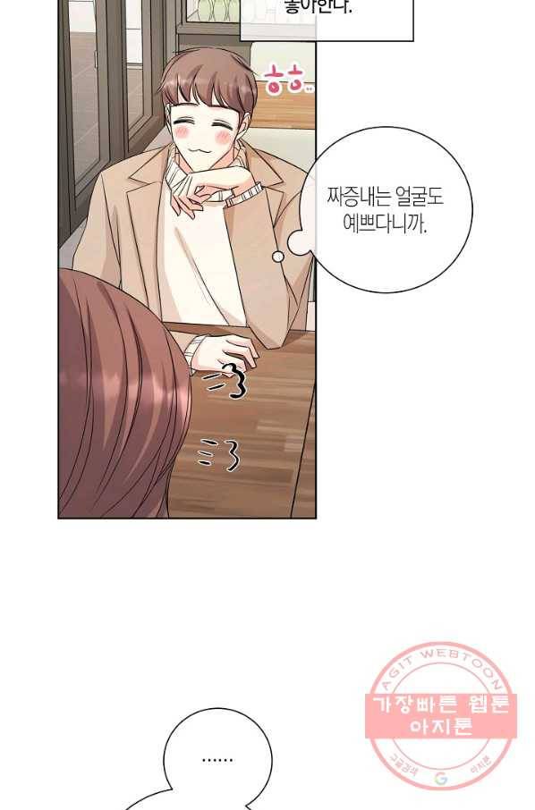 사내 스토킹을 금지합니다 27화 7