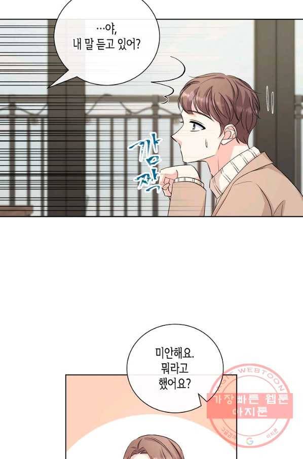 사내 스토킹을 금지합니다 27화 8