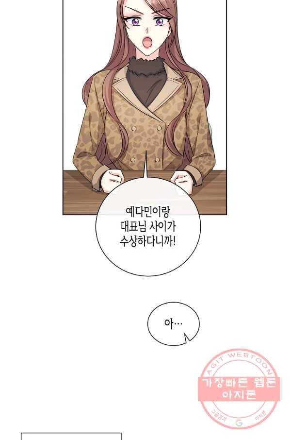 사내 스토킹을 금지합니다 27화 9