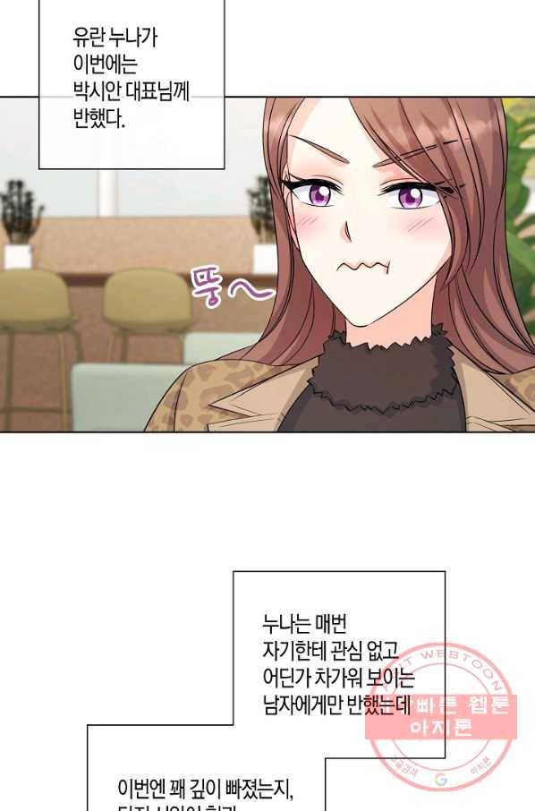 사내 스토킹을 금지합니다 27화 10