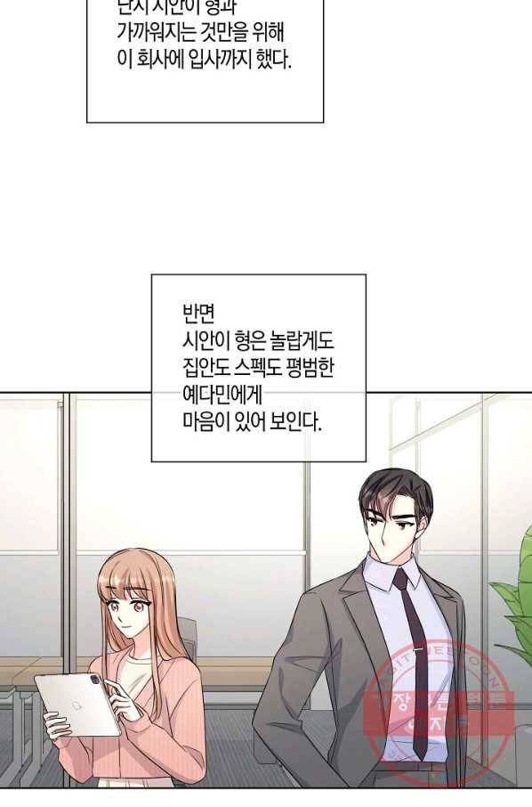 사내 스토킹을 금지합니다 27화 11